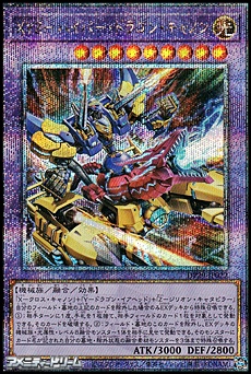 画像1: 【25thシークレットレア】XYZ－ハイパー・ドラゴン・キャノン (1)