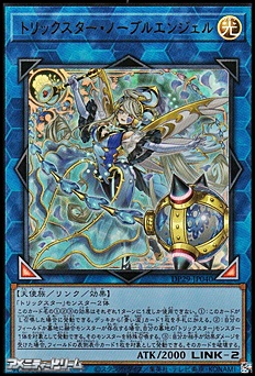画像1: 【ウルトラレア】トリックスター・ノーブルエンジェル (1)
