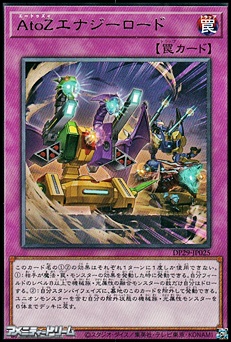 画像1: 【レア】AtoZエナジーロード (1)
