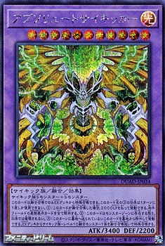 画像1: 【シークレットレア】アブソリュートサイキッカー (1)