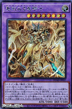 画像1: 【シークレットレア】聖秘なる竜騎士 (1)