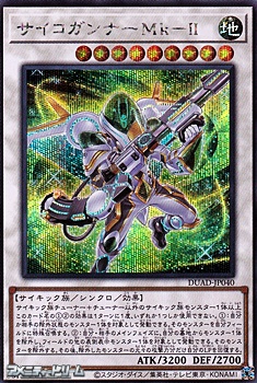 画像1: 【シークレットレア】サイコガンナーMk－II (1)