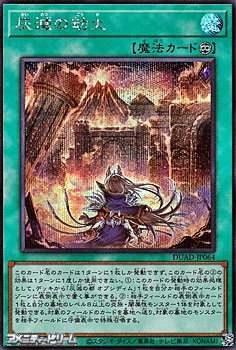 画像1: 【シークレットレア】灰滅の劫火 (1)