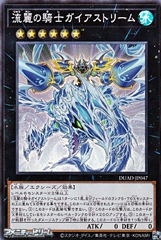 画像1: 【スーパーレア】流麗の騎士ガイアストリーム (1)