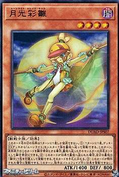 画像1: 【ウルトラレア】月光彩雛 (1)