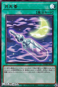 画像1: 【ウルトラレア】月光香 (1)