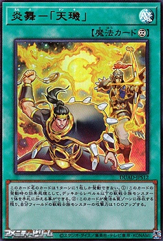 画像1: 【ウルトラレア】炎舞－「天キ」 (1)