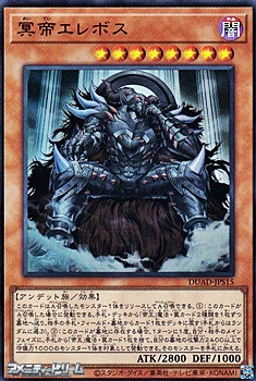 画像1: 【ウルトラレア】冥帝エレボス (1)