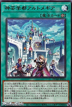画像1: 【レア】神芸学都アルトメギア (1)