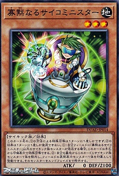 画像1: 【ノーマル】寡黙なるサイコミニスター (1)