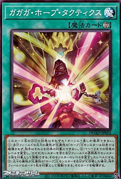 画像1: 【ノーマル】ガガガ・ホープ・タクティクス (1)