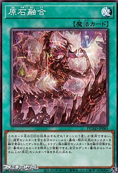 画像1: 【ノーマル】原石融合 (1)