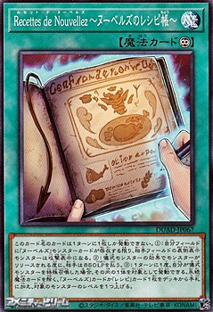画像1: 【ノーマル】Recettes de Nouvellez 〜ヌーベルズのレシピ帳〜 (1)