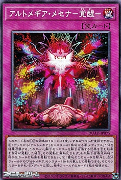 画像1: 【ノーマル】アルトメギア・メセナ－覚醒－ (1)