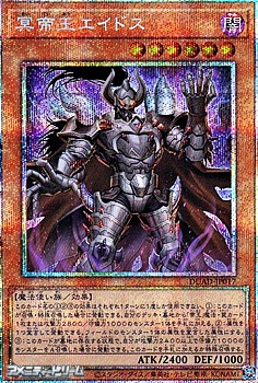 画像1: 【プリズマティックシークレットレア】冥帝王エイドス (1)