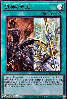 画像1: 【ウルトラレア】汎神の帝王 (1)