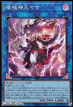 画像1: 【スーパーレア】破械神王ヤマ (1)