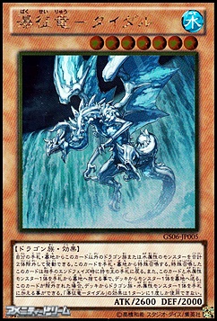 画像1: 【ゴールドレア】瀑征竜－タイダル (1)