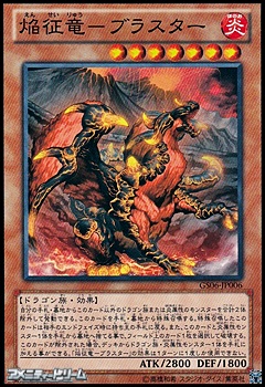 画像1: 【ノーマル】焔征竜-ブラスター (1)