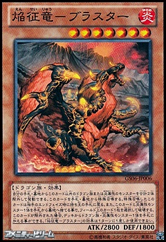 画像1: 【ノーマル】焔征竜－ブラスター (1)