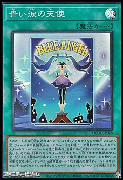 画像1: 【スーパーレア】青い涙の天使 (1)