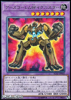 レア アースゴーレム イグニスター