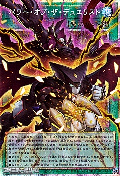 画像1: 【プリズマティックシークレットレア】パワー・オブ・ザ・デュエリスト (1)