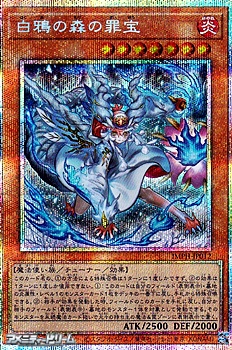 画像1: 【プリズマティックシークレットレア】白鴉の森の罪宝 (1)