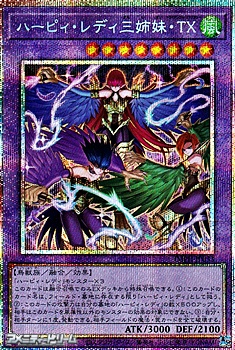 画像1: 【プリズマティックシークレットレア】ハーピィ・レディ三姉妹・TX (1)