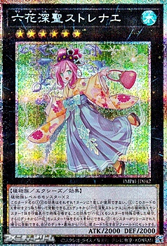 画像1: 【プリズマティックシークレットレア】六花深聖ストレナエ (1)