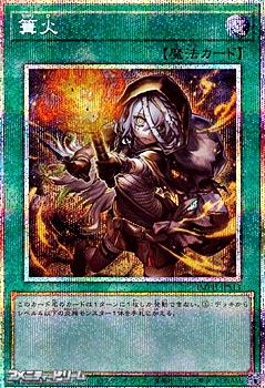 画像1: 【プリズマティックシークレットレア】篝火 (1)