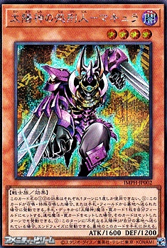 画像1: 【シークレットレア】太陽神の処刑人－マキュラ (1)