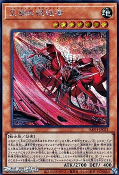 画像1: 【シークレットレア】災禍の根絶者 (1)