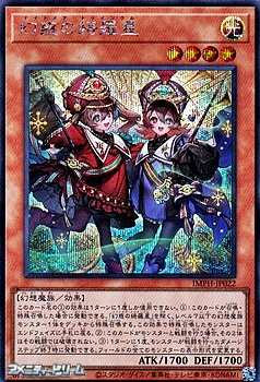 画像1: 【シークレットレア】幻惑の綺羅星 (1)