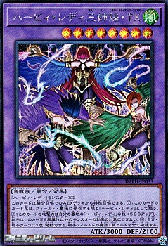 画像1: 【シークレットレア】ハーピィ・レディ三姉妹・TX (1)