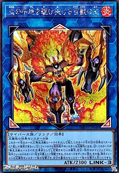 画像1: 【シークレットレア】炎の平原を駆け抜ける百獣の王 (1)