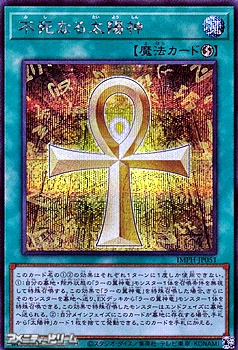 画像1: 【シークレットレア】不死なる太陽神 (1)