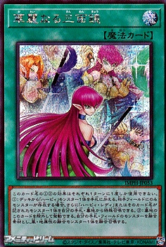 画像1: 【シークレットレア】華麗なる三面鏡 (1)