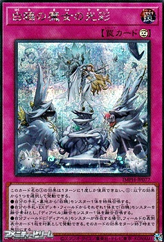 画像1: 【シークレットレア】白鴉の魔女の光彩 (1)