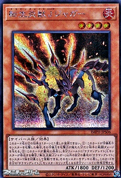 画像1: 【シークレットレア】転生炎獣Ｊジャガー (1)