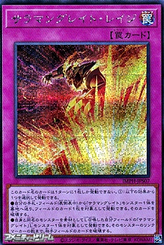 画像1: 【シークレットレア】サラマングレイト・レイジ (1)