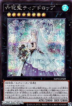 画像1: 【シークレットレア】六花聖ティアドロップ (1)