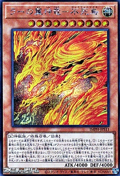 画像1: 【シークレットレア】ラーの翼神竜－不死鳥 (1)