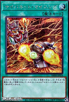 画像1: 【シークレットレア】サイバネット・マイニング (1)
