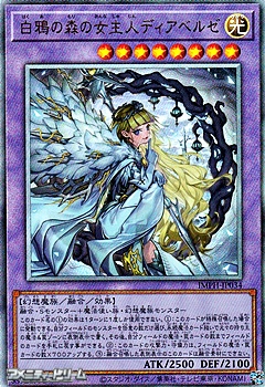 画像1: 【アルティメットレア】白鴉の森の女主人ディアベルゼ (1)