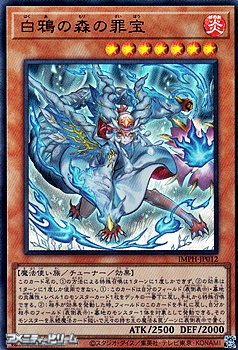 画像1: 【ウルトラレア】白鴉の森の罪宝 (1)