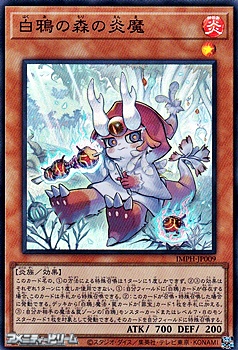画像1: 【スーパーレア】白鴉の森の炎魔 (1)