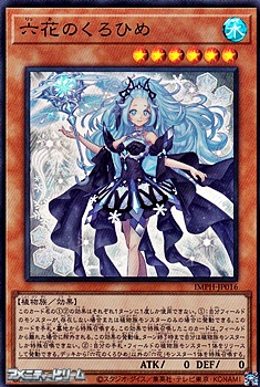 画像1: 【スーパーレア】六花のくろひめ (1)