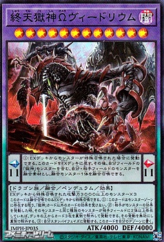 画像1: 【スーパーレア】終天獄神Ωヴィードリウム (1)