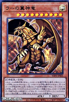 画像1: 【ウルトラレア】ラーの翼神竜 (1)